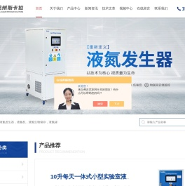液氮发生器(氮气发生器)杭州斯卡拉百科