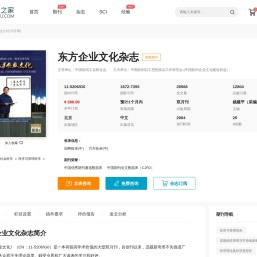 东方企业文化杂志