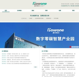 普元电力发展有限公司