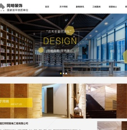 苏州工业园区同明装饰工程有限公司