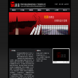 苏州市谨业园林装饰设计工程有限公司