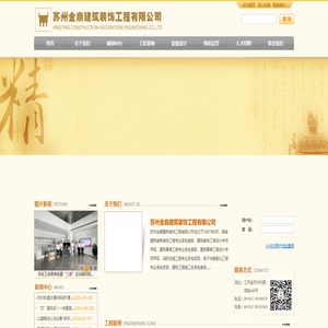 苏州金鼎建筑装饰工程有限公司