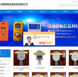 工业用气体报警器