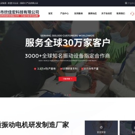 振动电机