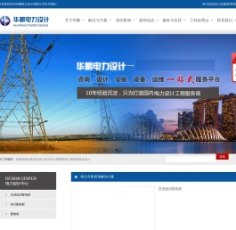 苏州华鹏电力设计有限公司
