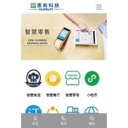 苏州惠商智能科技有限公司