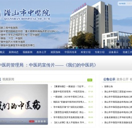 潜山市中医院