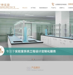 江苏智坤实验室系统工程有限公司