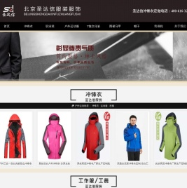 定制/定做冲锋衣厂家/公司