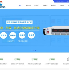 可编程直流电源生产厂家