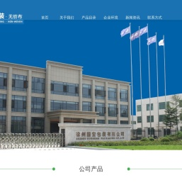 徐州国宏包装生产包材无纺布