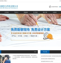 安徽界力科技有限公司