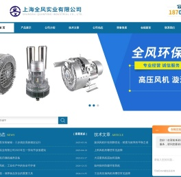 上海全风实业有限公司