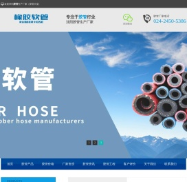 胶管