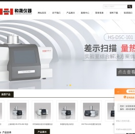 差示扫描量热仪