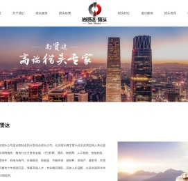 北京猎头公司