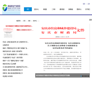 桐城房地产信息网