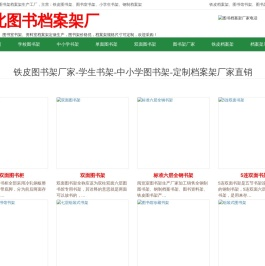 钢制书架
