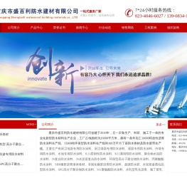 盛百利防水