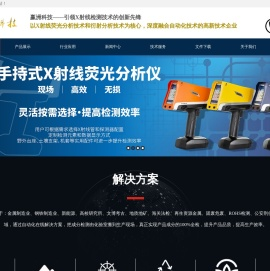 手持式合金分析仪