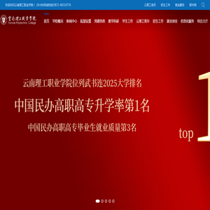 云南理工职业学院
