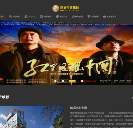 峨眉电影集团有限公司