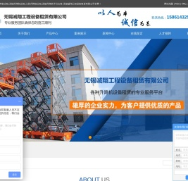 无锡诚翔工程设备租赁有限公司