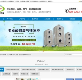 废气处理