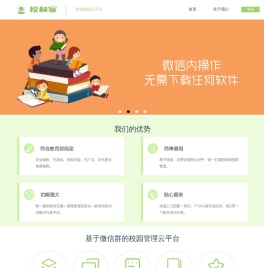 校和家