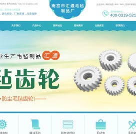 毛毡齿轮