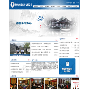 桐城派学术研究中心