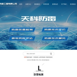 山东天科防雷工程有限公司