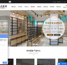 百货商超货架