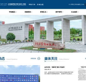 公共基础学院