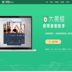 免费录屏软件
