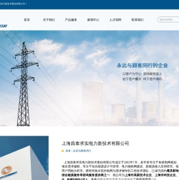 上海昌泰求实电力新技术有限公司