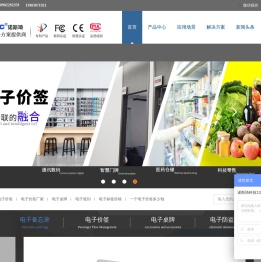 智能电子标签