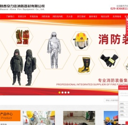 陕西安力信消防器材有限公司
