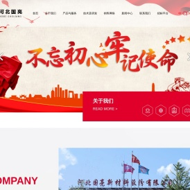 河北国亮新材料股份有限公司
