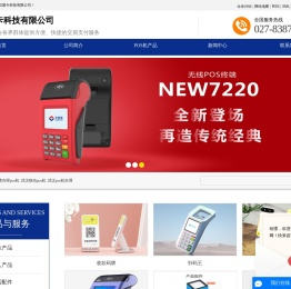 武汉办理申请pos机
