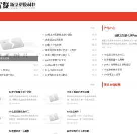 辉凝新型塑胶材料有限公司