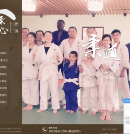 重庆柔道