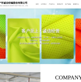 海宁市诚业经编有限公司