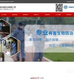 长沙市美洁有害生物防治有限责任公司
