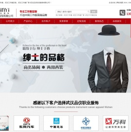 武汉工作服