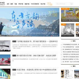 艺术中国