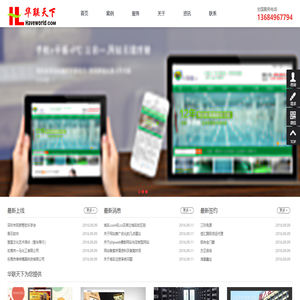 深圳市华联天下网络科技有限公司
