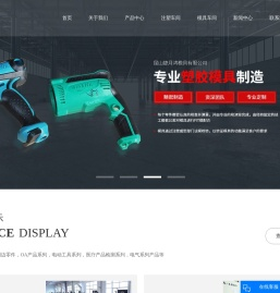 塑胶模具厂家