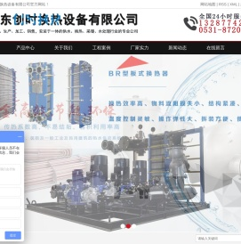 山东创时换热设备有限公司