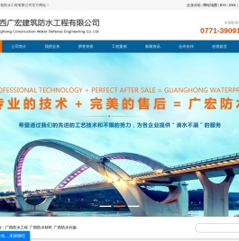 广西广宏建筑防水工程有限公司